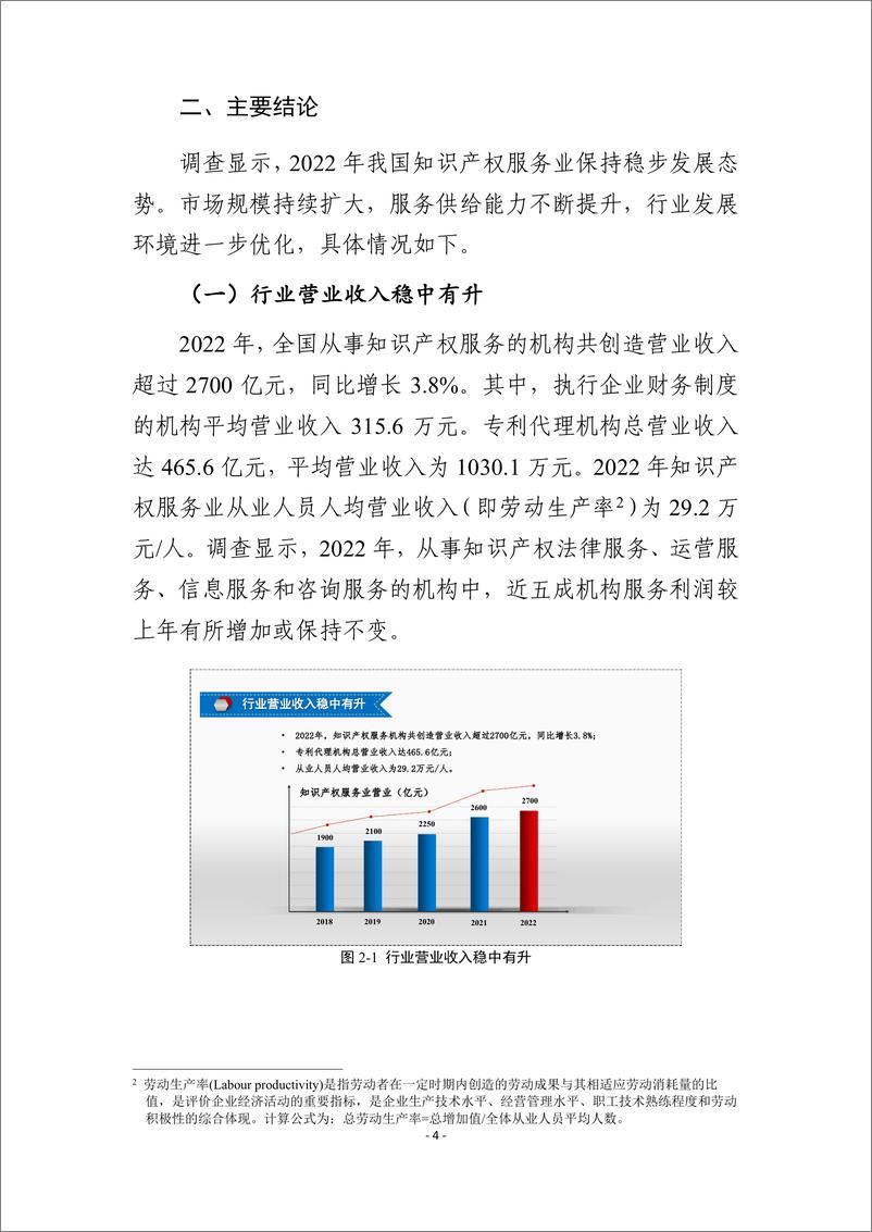 《2023年全国知识产权服务业统计调查报告-46页》 - 第8页预览图