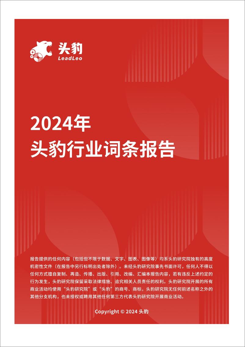 《头豹研究院-企业竞争图谱：2024年消费电子钛合金行业 头豹词条报告系列》 - 第1页预览图