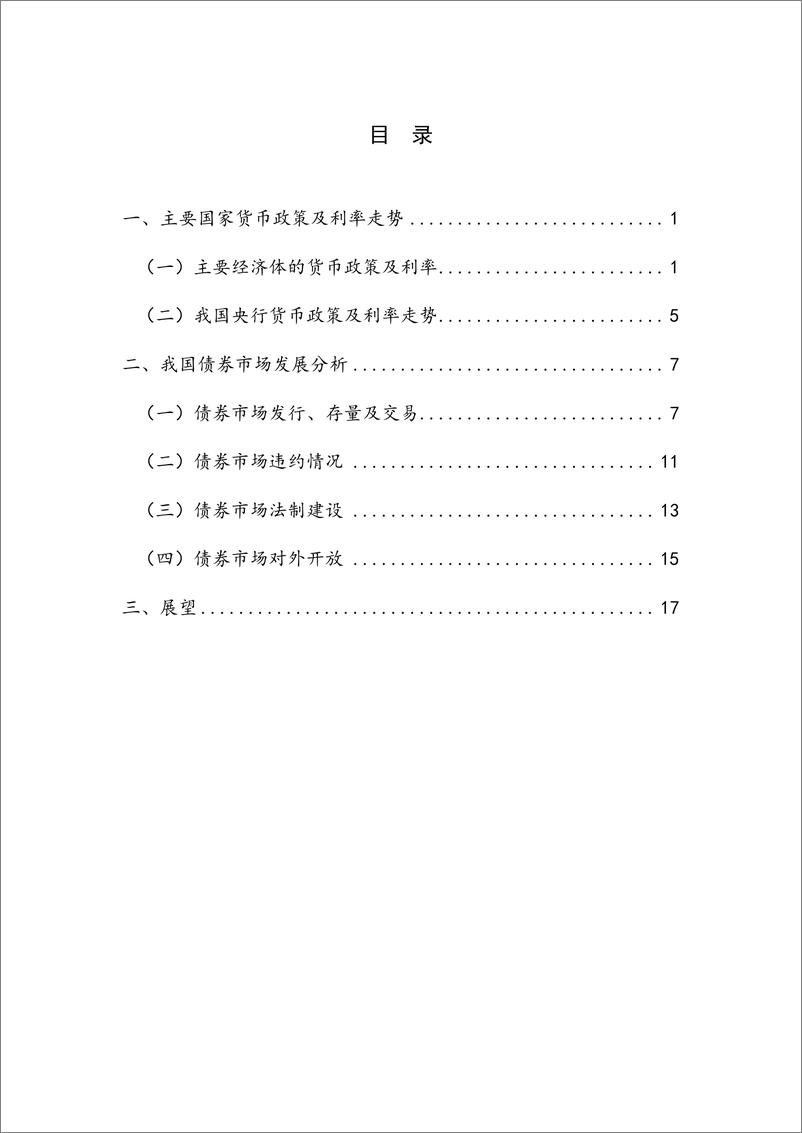 《债券市场-23页》 - 第6页预览图