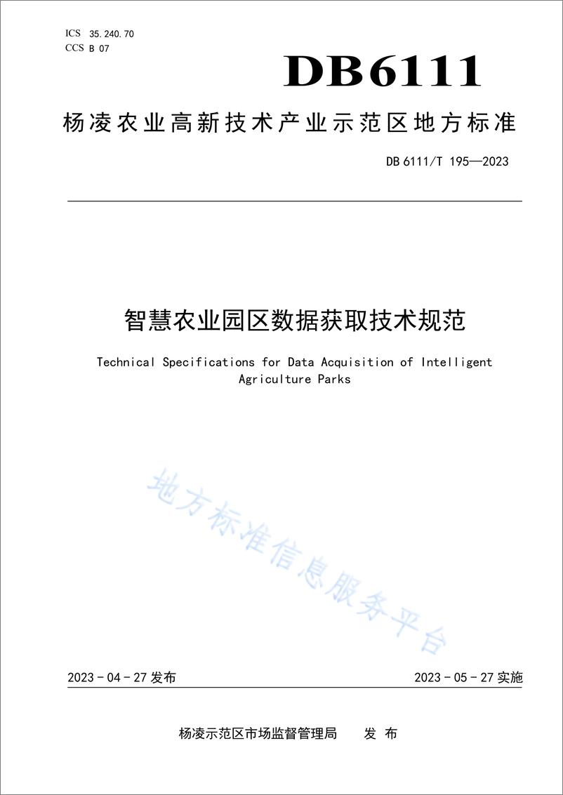 《DB6111_T 195-2023 智慧农业园区数据获取技术规范》 - 第1页预览图