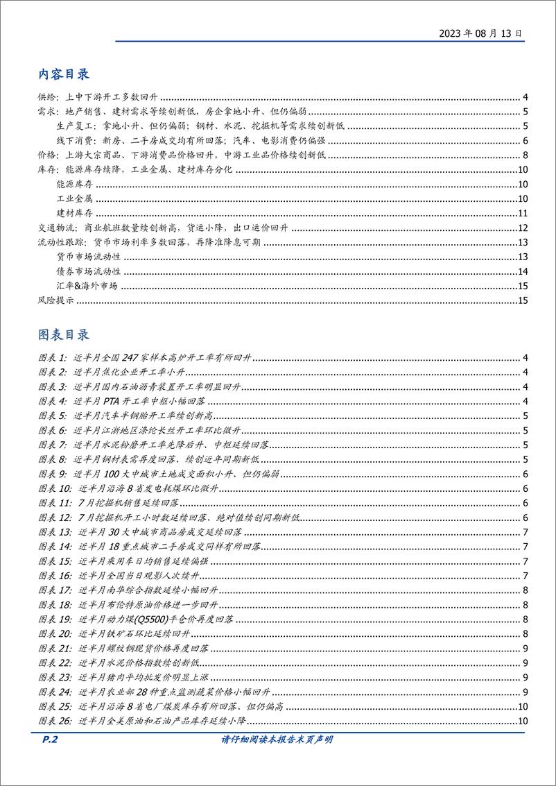 《高频半月观：政策到了加快落地的关口-20230813-国盛证券-16页》 - 第3页预览图