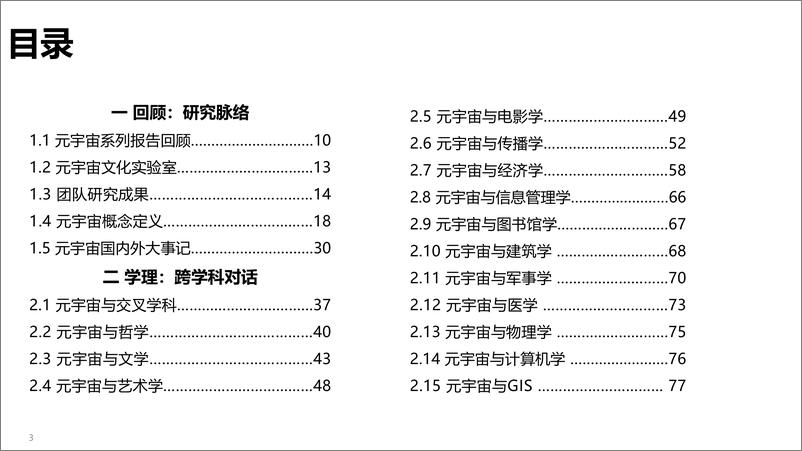 《清华大学-256页PPT元宇宙发展研究报告（3.0版）-2022.11.13-256页》 - 第4页预览图