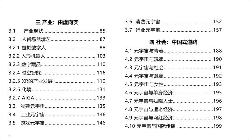 《清华大学-256页PPT元宇宙发展研究报告（3.0版）-2022.11.13-256页》 - 第5页预览图