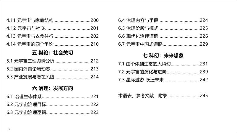 《清华大学-256页PPT元宇宙发展研究报告（3.0版）-2022.11.13-256页》 - 第6页预览图