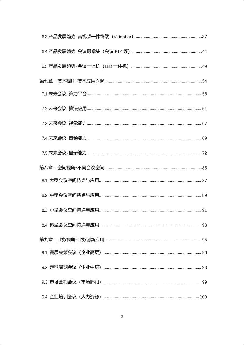 《DISCIEN2024未来会议_AI与协作前沿趋势白皮书-128页》 - 第4页预览图