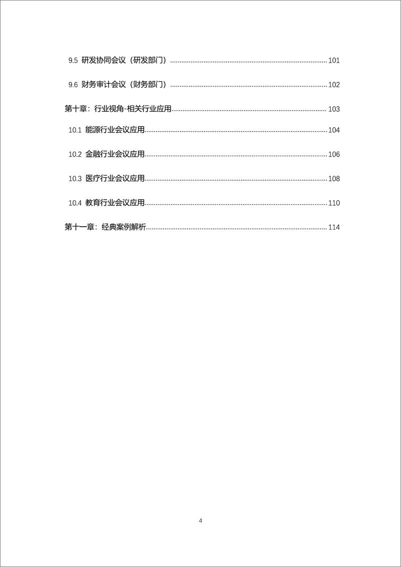 《DISCIEN2024未来会议_AI与协作前沿趋势白皮书-128页》 - 第5页预览图