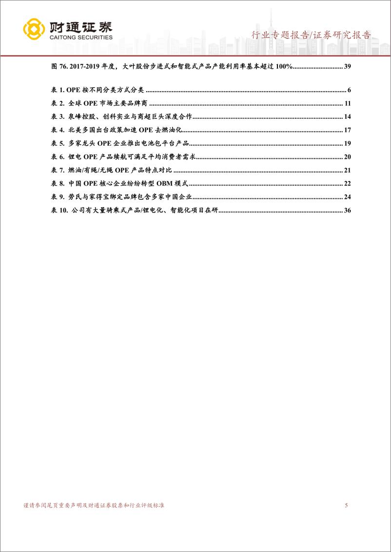 《机械设备行业专题报告：去库拐点已至，锂电化新纪元可期-240627-财通证券-40页》 - 第5页预览图