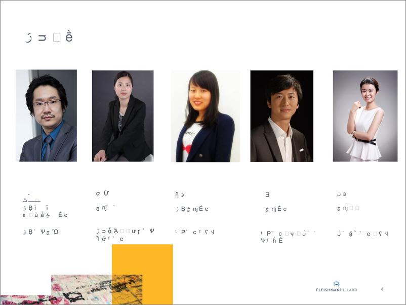 《2016网龙华渔教育企业传播方案（福莱公关）》 - 第3页预览图