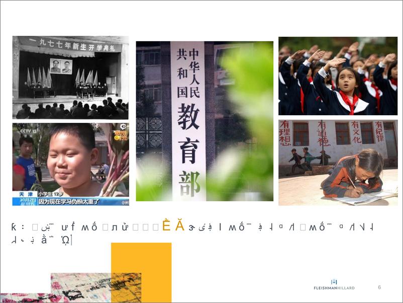 《2016网龙华渔教育企业传播方案（福莱公关）》 - 第5页预览图
