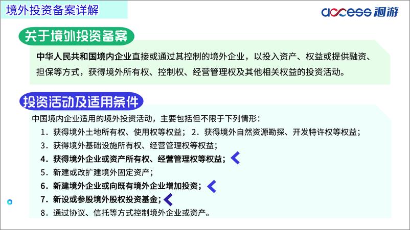 《9月4日直播PPT：中国企业出海-事前准备及框架搭建-24页》 - 第4页预览图