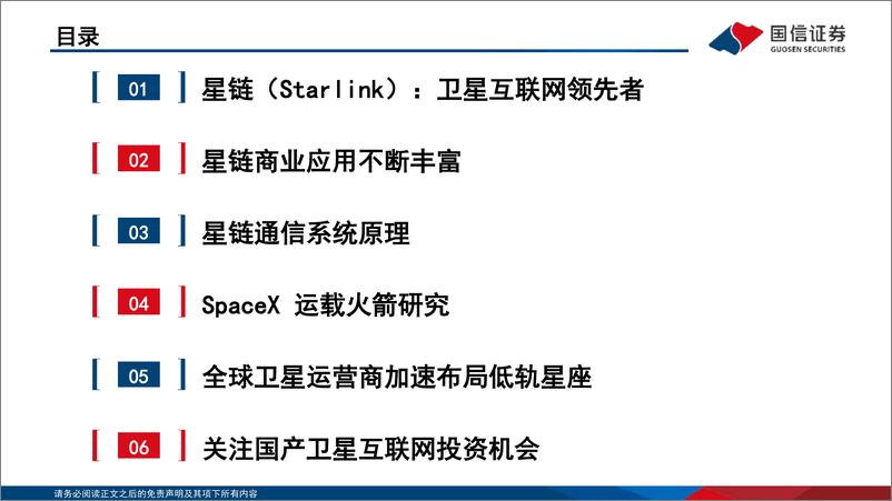 《【国信通信·卫星专题三】星链（Starlink）：引领卫星互联网革命》 - 第4页预览图