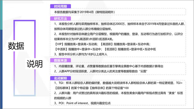 《小镇90后女吃货群体研究报告-抖音用户分群地图-2019.7-36页》 - 第3页预览图