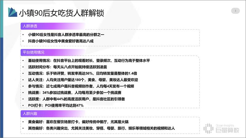 《小镇90后女吃货群体研究报告-抖音用户分群地图-2019.7-36页》 - 第4页预览图