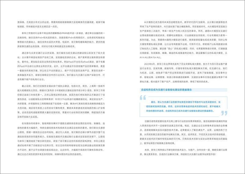 《交通行业数字化转型白皮书-153页》 - 第3页预览图