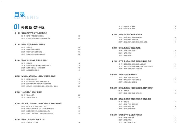 《交通行业数字化转型白皮书-153页》 - 第4页预览图