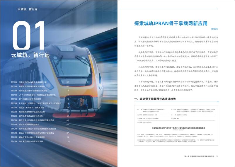 《交通行业数字化转型白皮书-153页》 - 第7页预览图