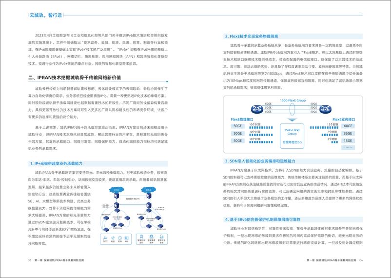 《交通行业数字化转型白皮书-153页》 - 第8页预览图