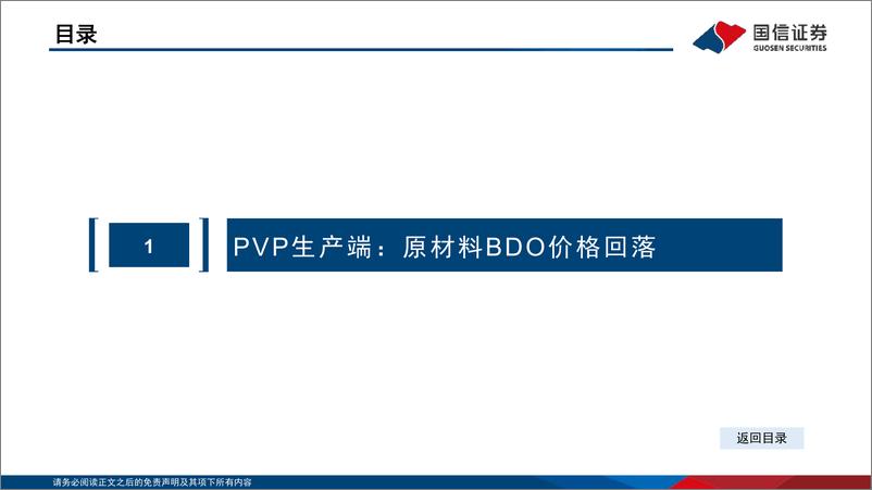 《新能源化工材料行业：聚乙烯吡咯烷酮（PVP）行业分析框架-20220920-国信证券-40页》 - 第5页预览图