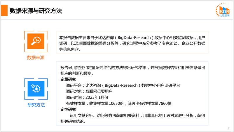 《比达咨询：2022年度中国互联网母婴市场研究报告-31页》 - 第3页预览图