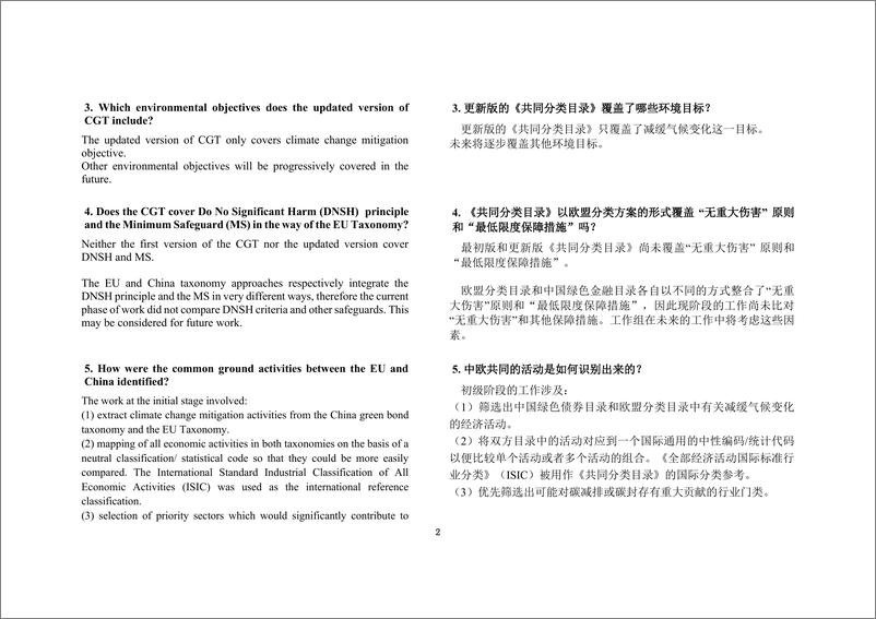 IPSF 《可持续金融共同分类目录》常见疑问解答（中英文）-6页 - 第3页预览图