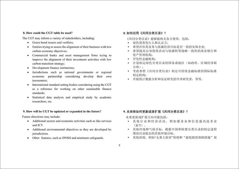 IPSF 《可持续金融共同分类目录》常见疑问解答（中英文）-6页 - 第6页预览图