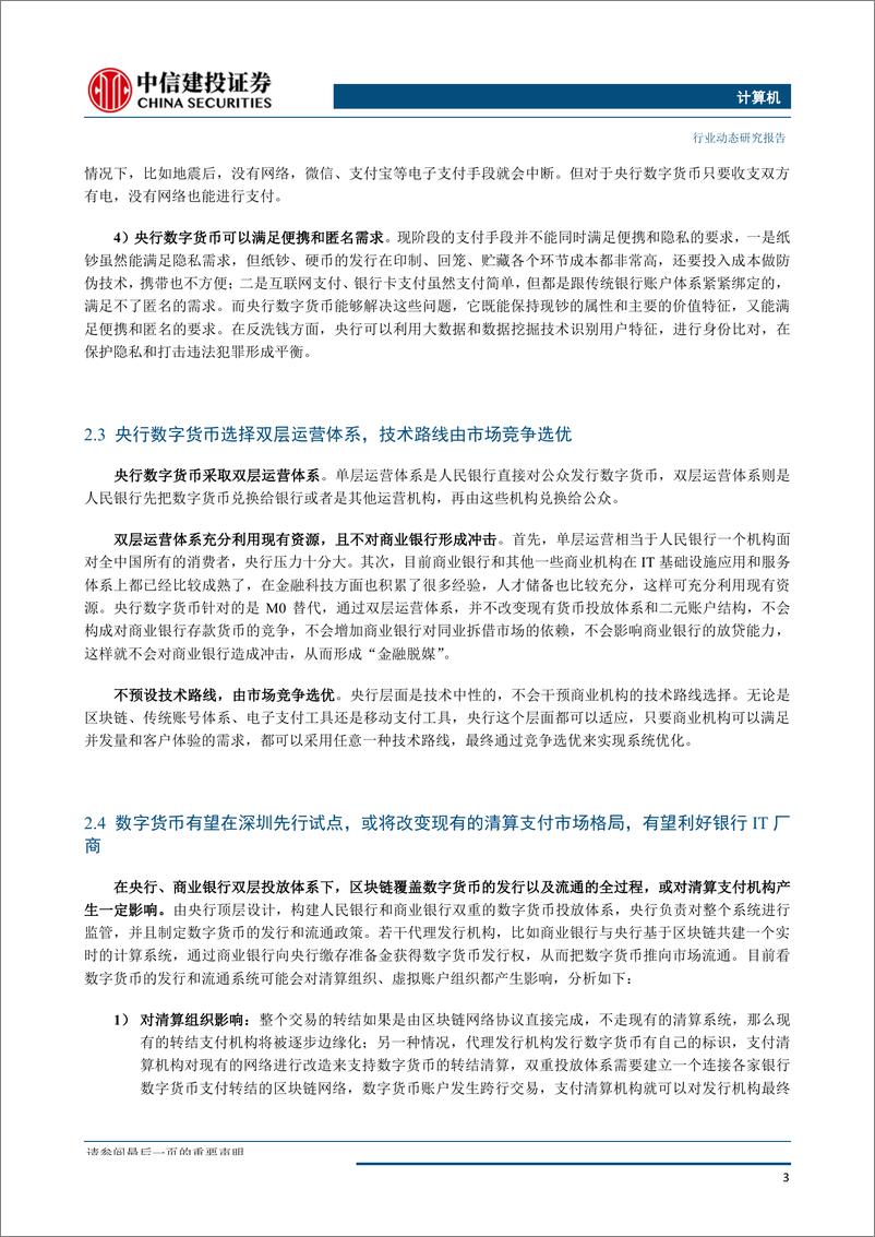 《计算机行业：央行数字货币推出时间表加速，重点关注银行IT板块-20190908-中信建投-14页》 - 第5页预览图