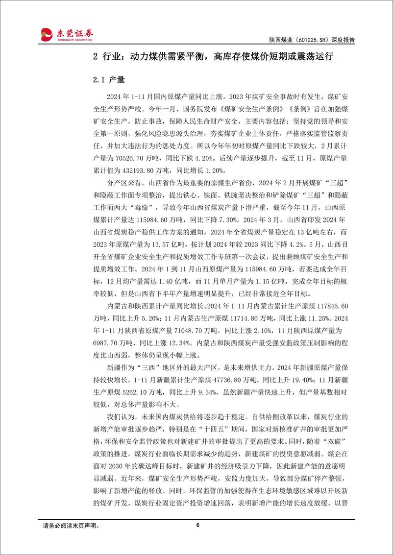 《陕西煤业(601225)深度报告：煤炭龙头布局煤电联营，高分红凸显投资价值-241230-东莞证券-24页》 - 第6页预览图