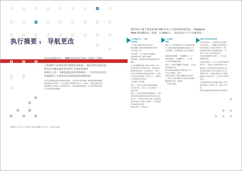 《ADP-2024年职场人士：全球劳动力视角报告》 - 第3页预览图