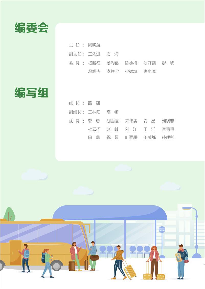 《典型城市绿色出行发展研究报告（2023年度）-40页》 - 第3页预览图