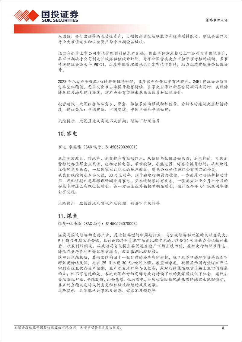 《策略事件点评：9月政治局会议总量解读及行业投资机会分析-240926-国投证券-10页》 - 第8页预览图