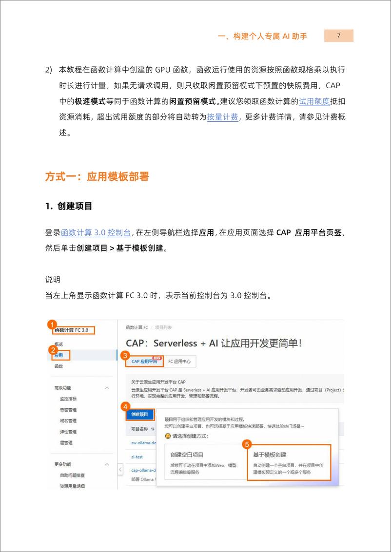 《2025年零门槛AIGC应用实战报告_ServerlessAI轻松玩转高频AIGC场景》 - 第7页预览图