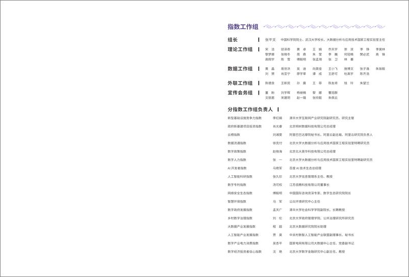 《2024数字生态指数报告-北京大学-73页》 - 第2页预览图