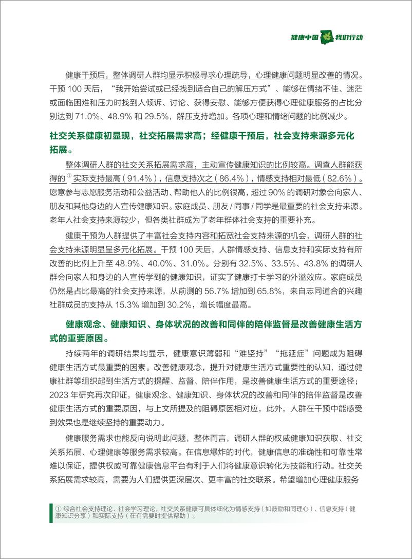 《2024国民健康生活方式干预及影响研究报告-中国发展研究基金会-2024-115页》 - 第6页预览图