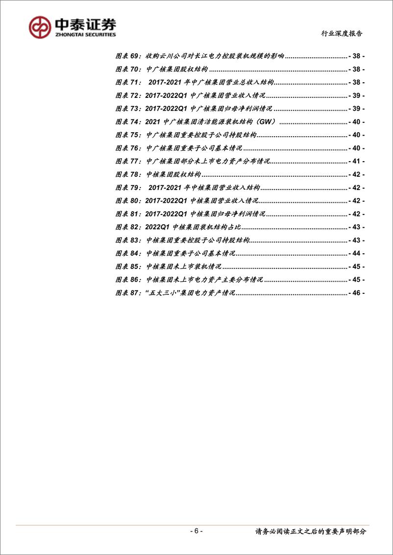 《环保及公用事业行业：电力央企资产梳理专题，国企改革三年行动即将收官，电力集团优质资产重组进程有望加速-20220821-中泰证券-50页》 - 第7页预览图