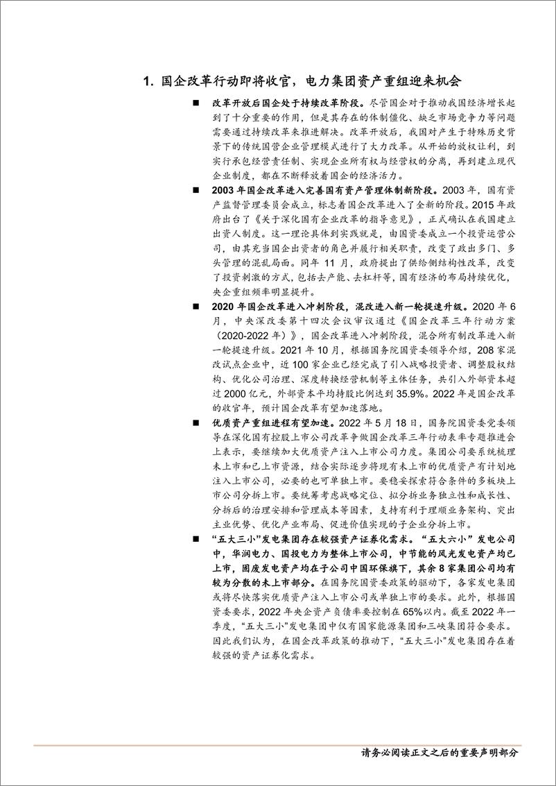《环保及公用事业行业：电力央企资产梳理专题，国企改革三年行动即将收官，电力集团优质资产重组进程有望加速-20220821-中泰证券-50页》 - 第8页预览图
