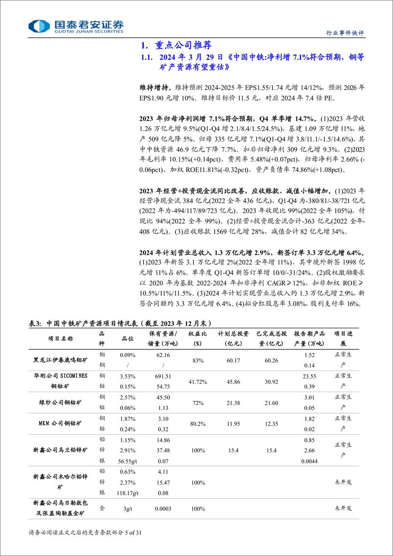 《建筑工程行业：7月广义基建投资增10.7%25，其中电力投资增21.1%25-240817-国泰君安-31页》 - 第5页预览图