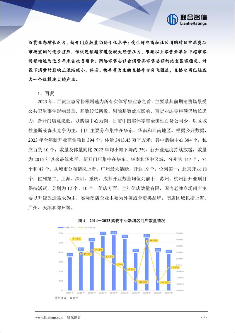 《联合资信：2024年零售行业信用风险展望报告》 - 第4页预览图