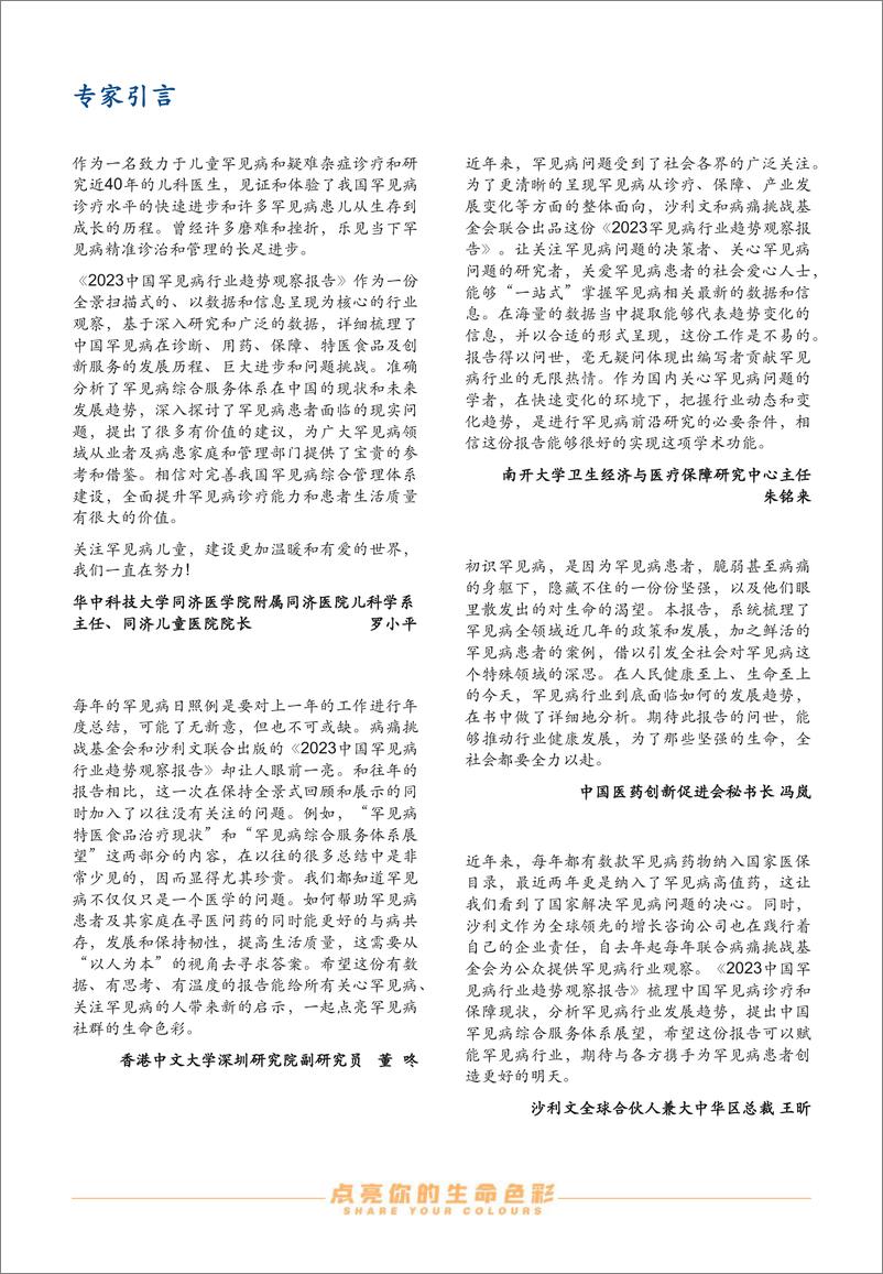 《2023中国罕见病行业趋势观察报告-沙利文&病痛挑战基金会-2023-56页》 - 第5页预览图