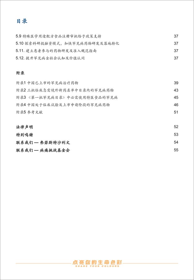 《2023中国罕见病行业趋势观察报告-沙利文&病痛挑战基金会-2023-56页》 - 第8页预览图