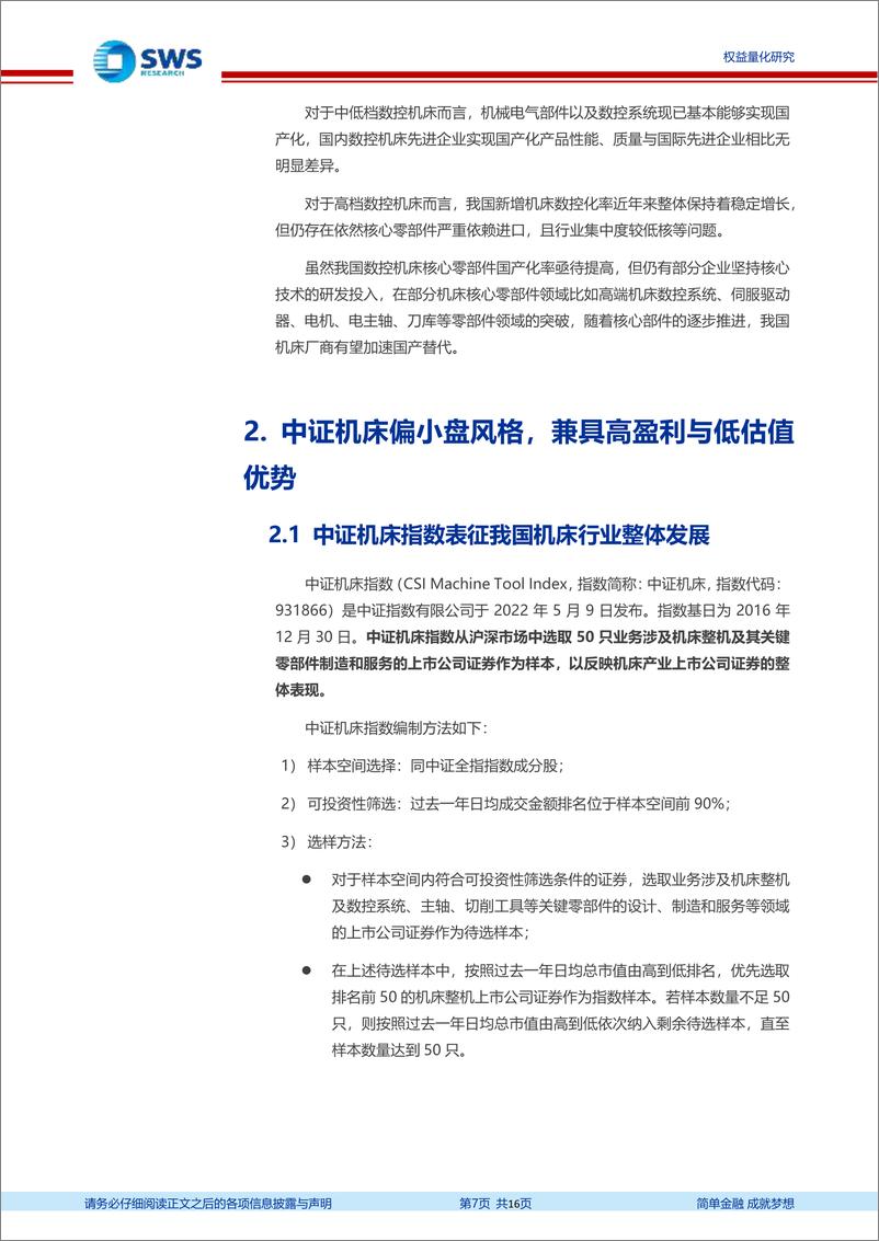 《指数基金产品研究系列报告之一百四十一：实现中国制造2025的硬科技产业，华夏机床ETF投资价值分析-20220922-申万宏源-16页》 - 第8页预览图