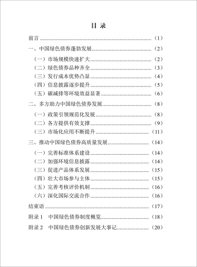 《中国绿色债券白皮书-25页》 - 第2页预览图