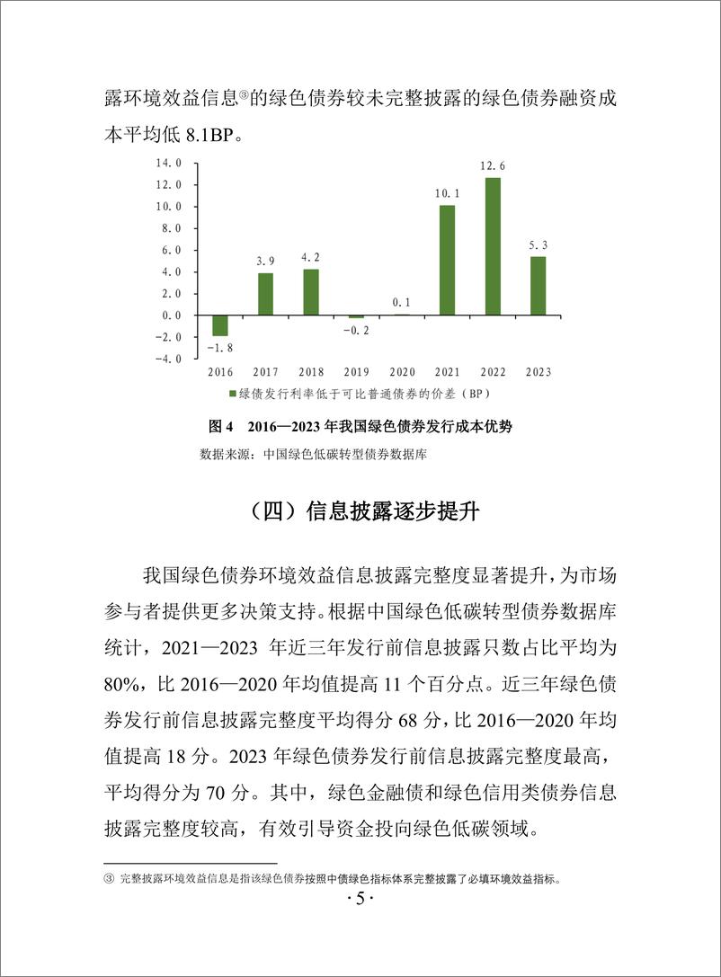 《中国绿色债券白皮书-25页》 - 第7页预览图