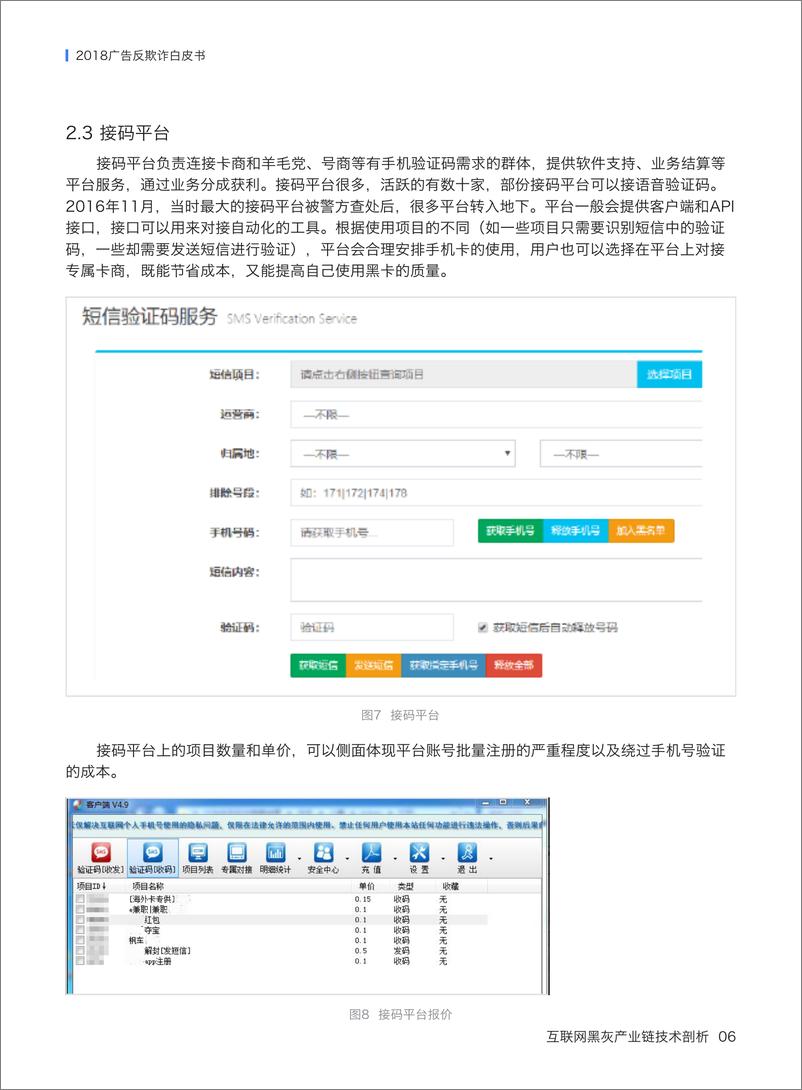 《腾讯-2018广告反欺诈白皮书-2019.1-17页》 - 第8页预览图