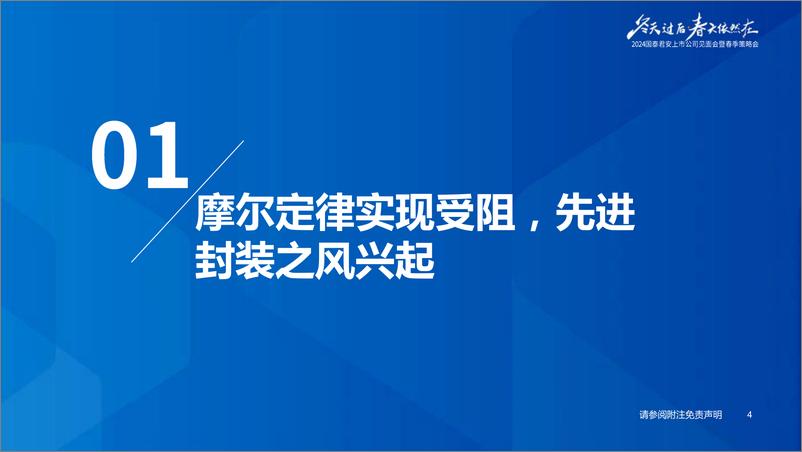 《国泰君安-半导体2024年春季策略报告：AI拉动算力需求，先进封装乘势而起》 - 第5页预览图