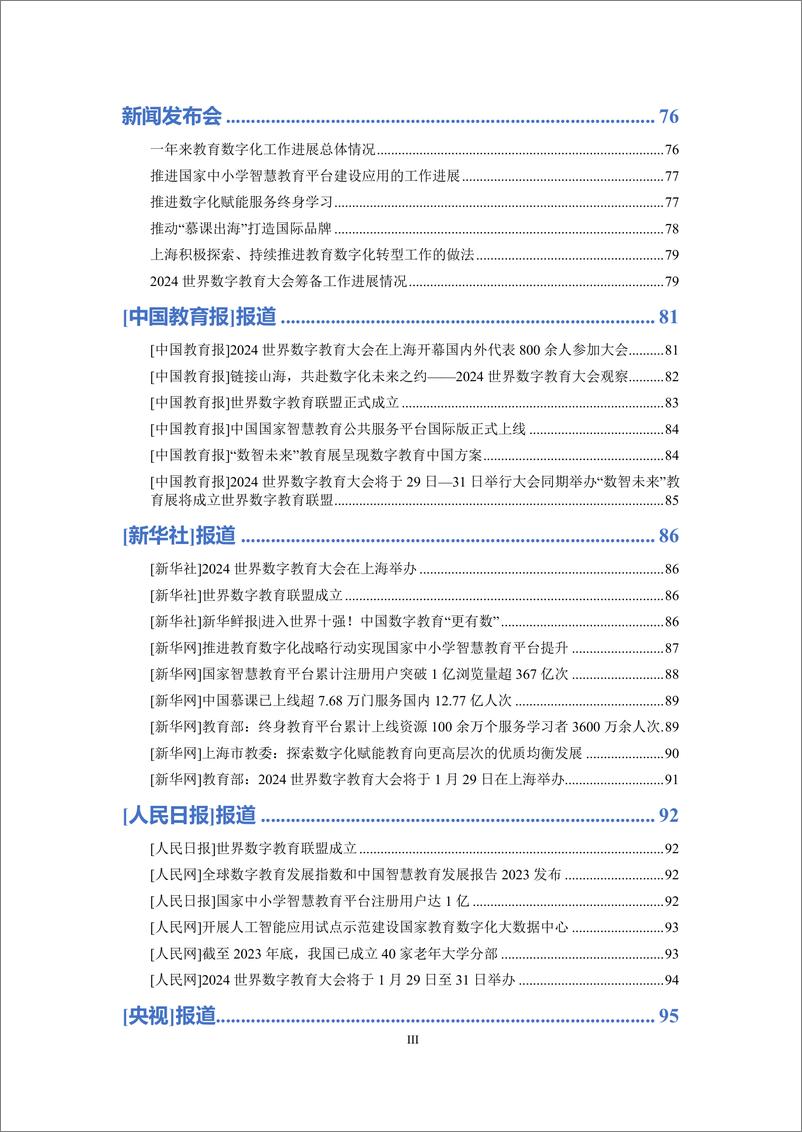 《2024世界数字教育大会资料汇编》 - 第4页预览图