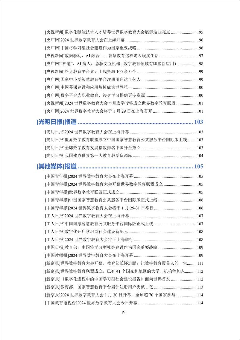 《2024世界数字教育大会资料汇编》 - 第5页预览图