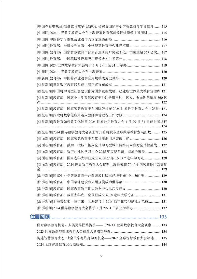 《2024世界数字教育大会资料汇编》 - 第6页预览图