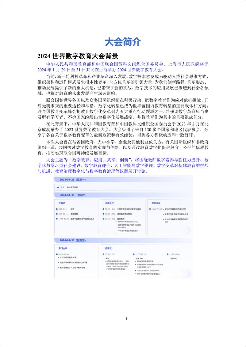 《2024世界数字教育大会资料汇编》 - 第7页预览图