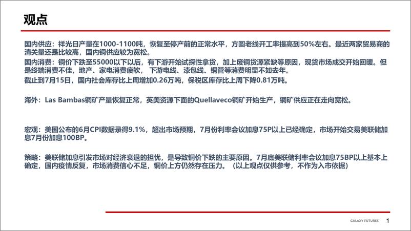 《消费预期减弱，铜价压力犹存-20220719-银河期货-22页》 - 第3页预览图