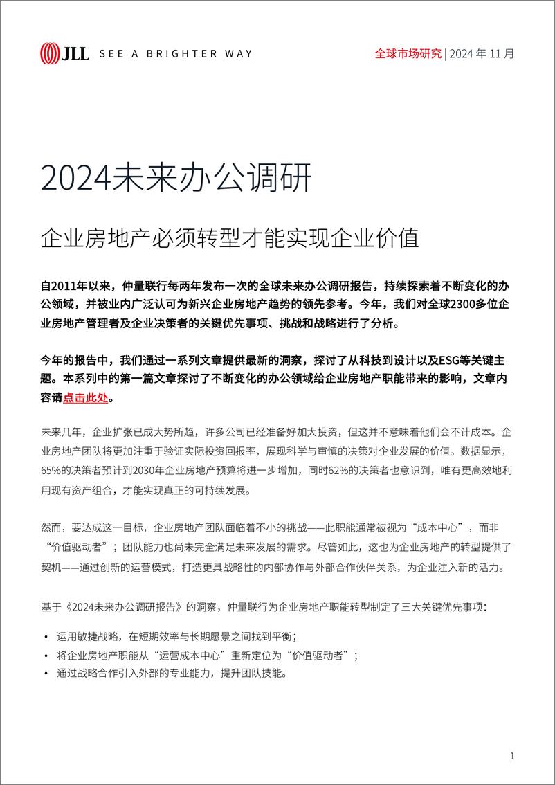 《2024未来办公调研—企业房地产必须转型才能实现企业价值》 - 第1页预览图